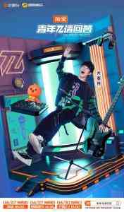 《青年π请回答》免费高清无广告在线播放|综艺·大陆·2023