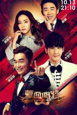 《蒙面唱将猜猜猜 第四季》免费高清无广告在线播放|音乐,真人秀·中国大陆·2019