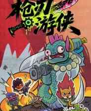 《枪刃游侠》demo》免费下载|动作游戏·手绘·砍杀·俯视射击