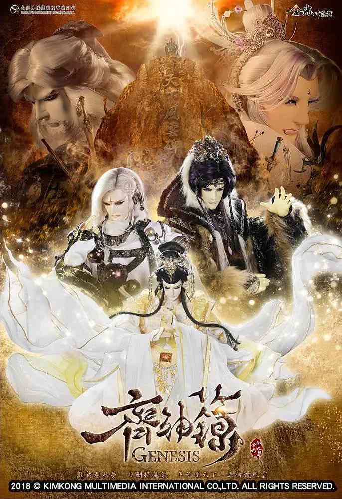 《金光御九界之齐神箓》免费高清无广告在线播放|动画,奇幻,古装·中国台湾·2018