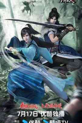 《少年白马醉春风 第二季》免费高清无广告在线播放|动画,武侠,古装,中国动漫·中国大陆·2024