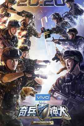 《奇兵神犬》免费高清无广告在线播放|真人秀·中国大陆·2017