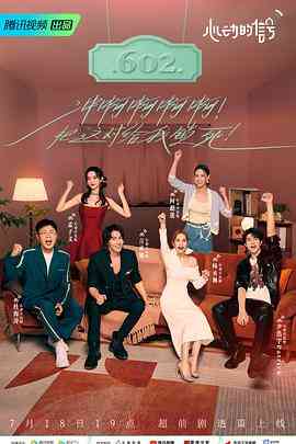 《心动的信号 第六季》免费高清无广告在线播放|爱情,真人秀,大陆综艺,综艺·中国大陆·2023