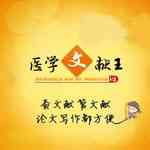 《医学文献王v6.3.3.6》免费下载|学习工具·6.3.3.6