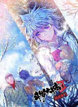 《斗罗大陆2绝世唐门 第三季 动态漫》免费高清无广告在线播放|中国动漫,动画·中国大陆·2021