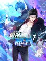 《最强神王 第一季》免费高清无广告在线播放|中国动漫,动画·大陆·2022