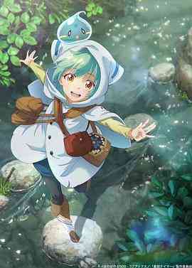 《最弱的驯养师开启的捡垃圾的旅途》免费高清无广告在线播放|动画,奇幻,日本动漫·日本·2024