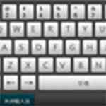 《MyTouch易维软键盘控件v5.9》免费下载|网络工具·5.9