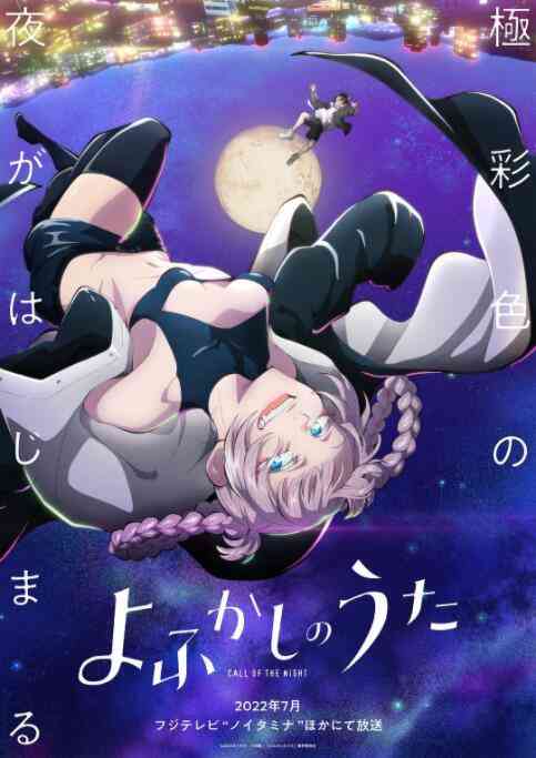 《彻夜之歌》免费高清无广告在线播放|动画,动漫·日本·2022