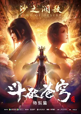 《斗破苍穹 特别篇2》免费高清无广告在线播放|中国动漫,动漫·中国大陆·2019