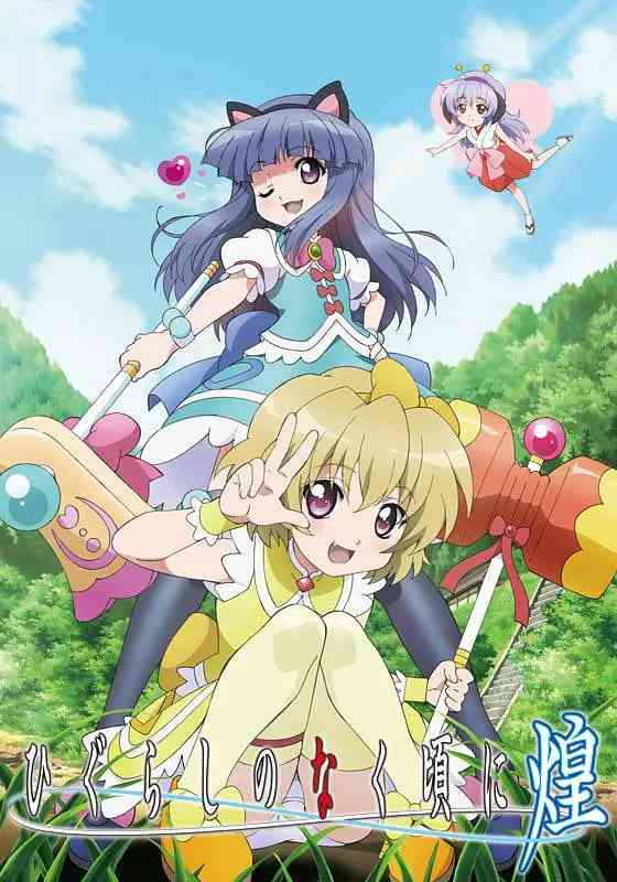 《寒蝉鸣泣之时 2011》免费高清无广告在线播放|动画·日本·2011