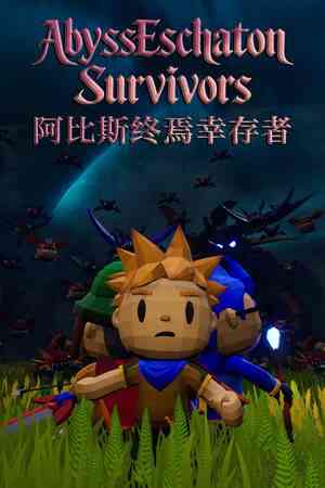 《阿比斯终焉幸存者》官方版》免费下载|动作游戏·刷宝射击游戏·刷宝·休闲