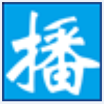 《定时播音大师免费版》免费下载|系统工具·6.1