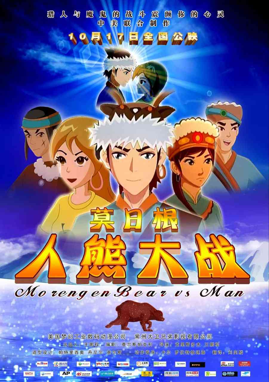 《莫日根》免费高清无广告在线播放|动画,儿童,冒险·中国大陆·2015