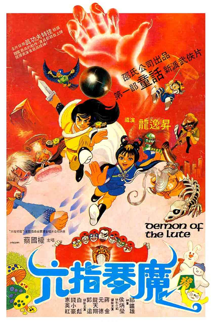 《六指琴魔 1983》免费高清无广告在线播放|奇幻,武侠,古装·中国香港·1983