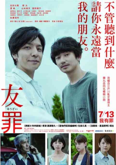 《友罪》免费高清无广告在线播放|剧情·日本·2018