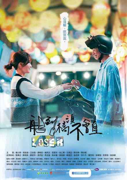 《船到桥头不会直》免费高清无广告在线播放|喜剧·中国台湾·2022