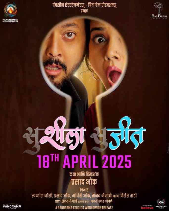 《苏希拉-苏吉特》免费高清无广告在线播放|喜剧,戏剧·印度·2025