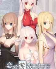 《恋爱游戏进行时》demo》免费下载|角色扮演·文字游戏·互动小说