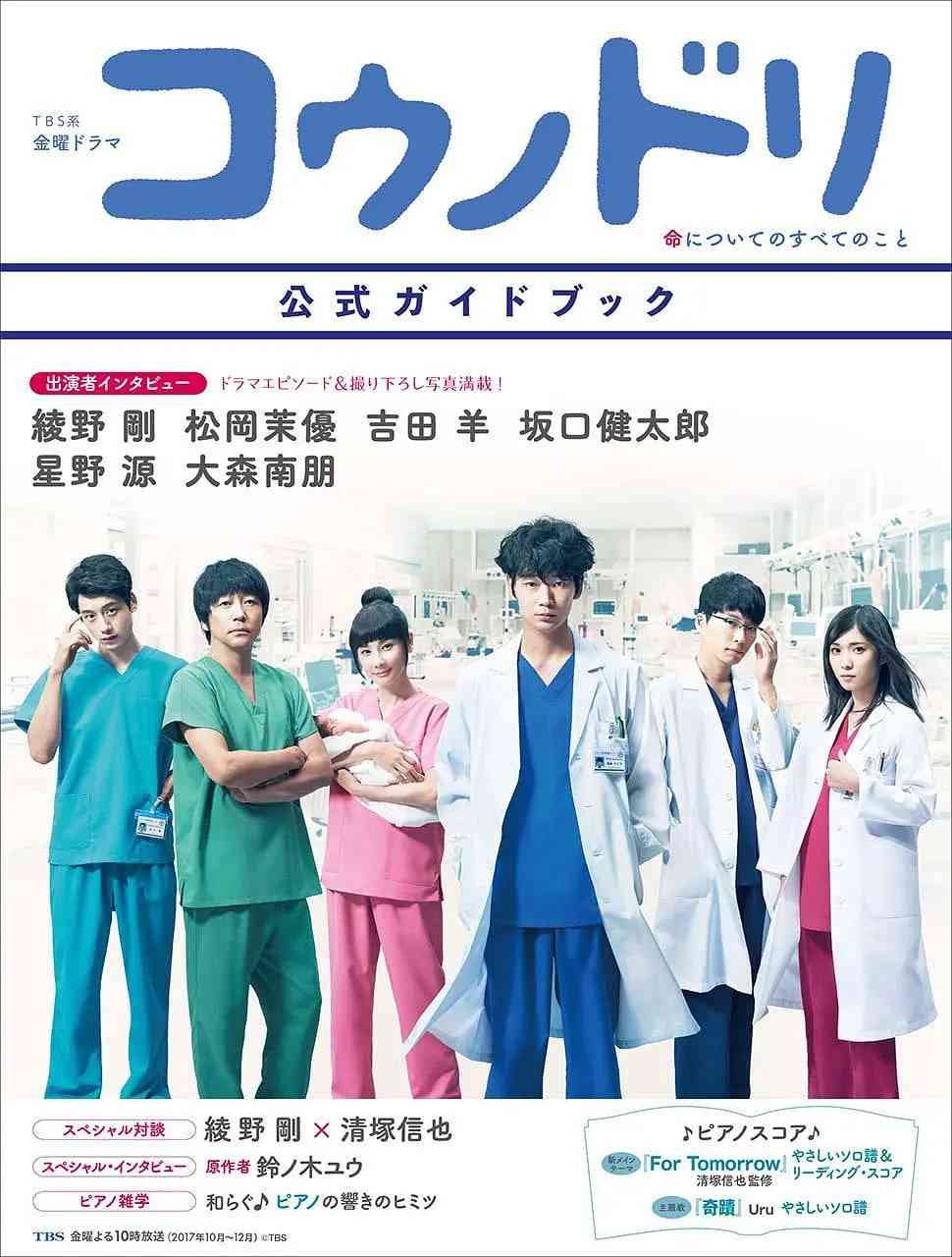 《产科医鸿鸟2》免费高清无广告在线播放|剧情·日本·2017