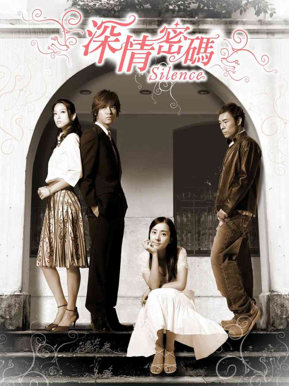 《深情密码》免费高清无广告在线播放|爱情·中国台湾·2006