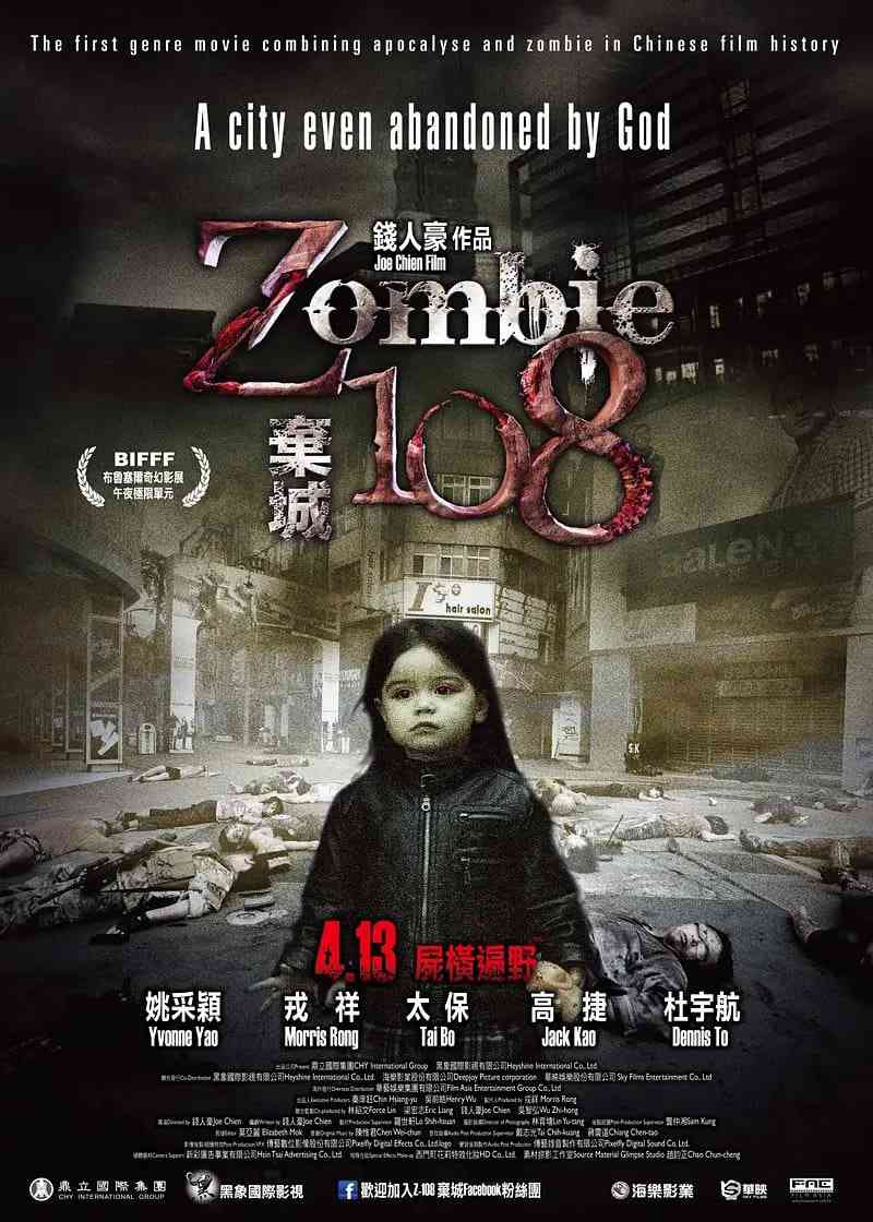 《Z-108弃城》免费高清无广告在线播放|恐怖·中国台湾·2012