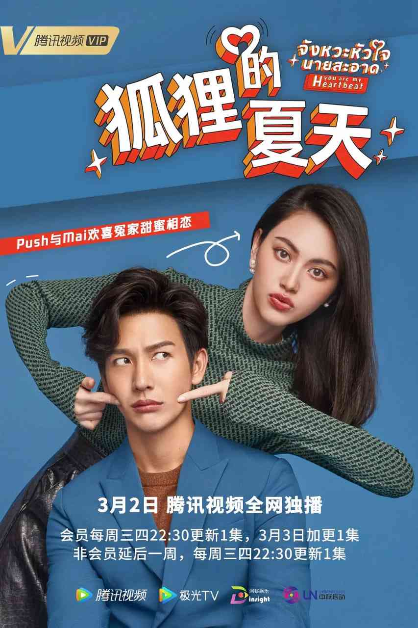 《你是我的心跳》免费高清无广告在线播放|剧情,爱情·泰国·2022