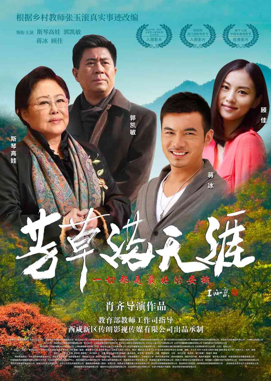 《芳草满天涯》免费高清无广告在线播放|剧情·中国大陆·2023