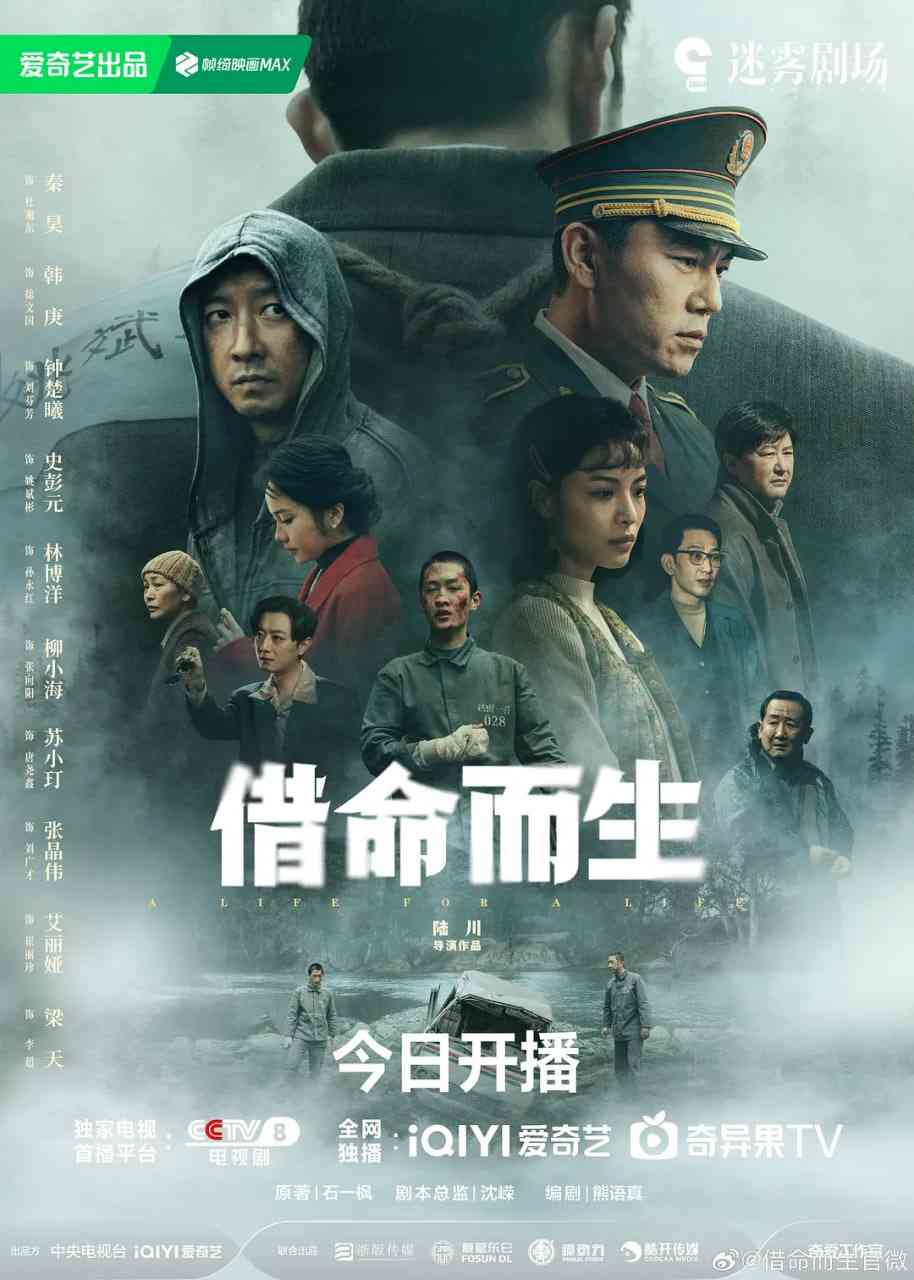 《借命而生》免费高清无广告在线播放|剧情,悬疑,犯罪·中国大陆·2025