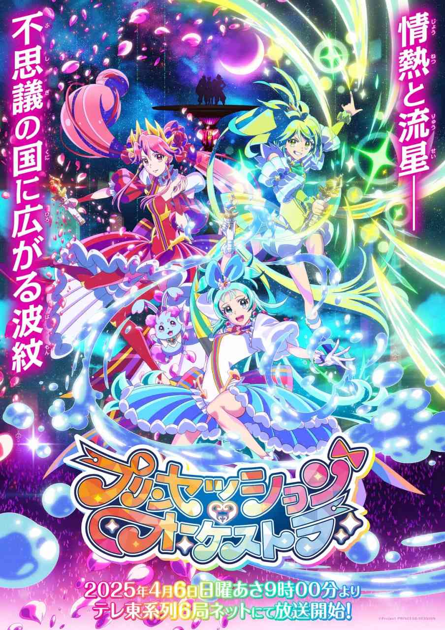 《公主的管弦乐团》免费高清无广告在线播放|动画·日本·2025