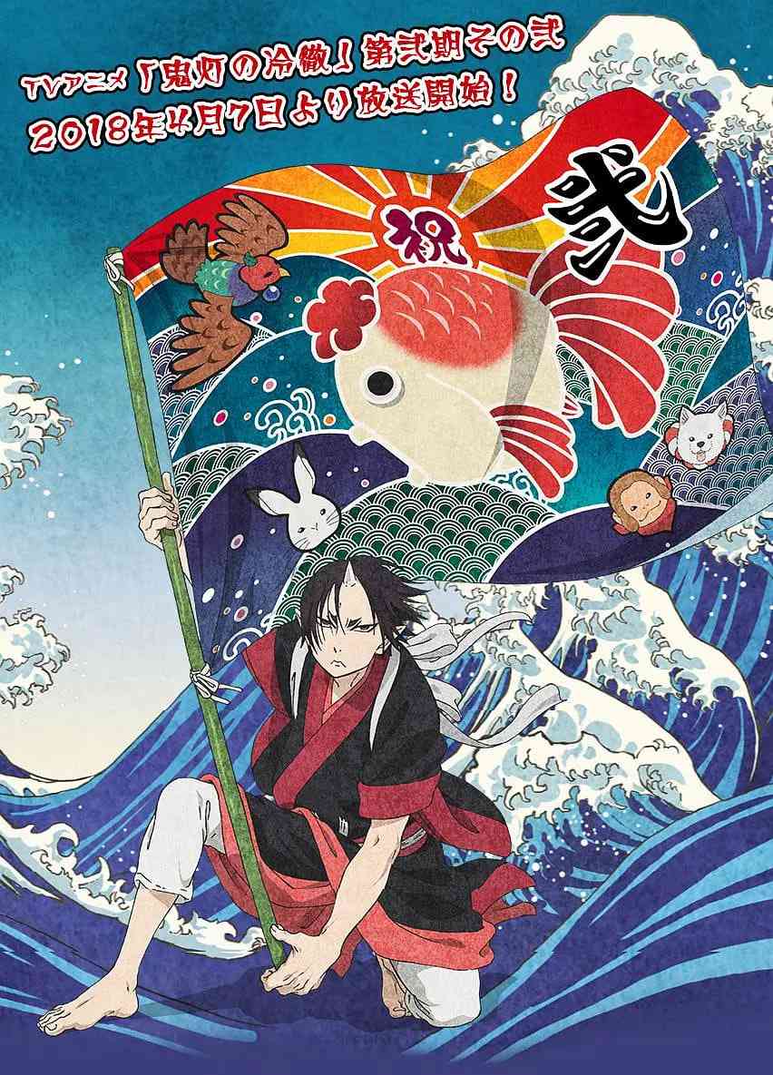 《鬼灯的冷彻 第二季 其之二》免费高清无广告在线播放|喜剧 ,动画 ,奇幻·日本·2018