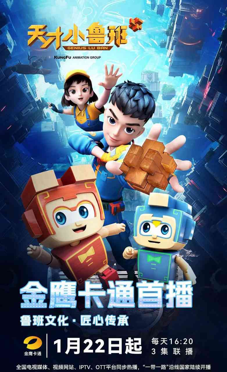 《天才小鲁班》免费高清无广告在线播放|剧情,动画,儿童·中国大陆·2024