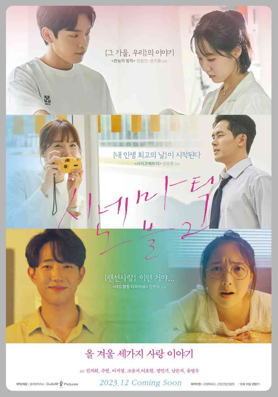 《电影小说2》免费高清无广告在线播放|爱情·韩国·2023