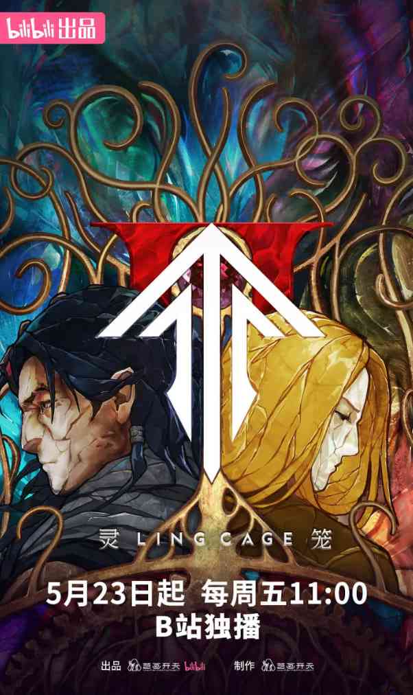 《灵笼 第二季》免费高清无广告在线播放|动作,科幻,动画·中国大陆·2025