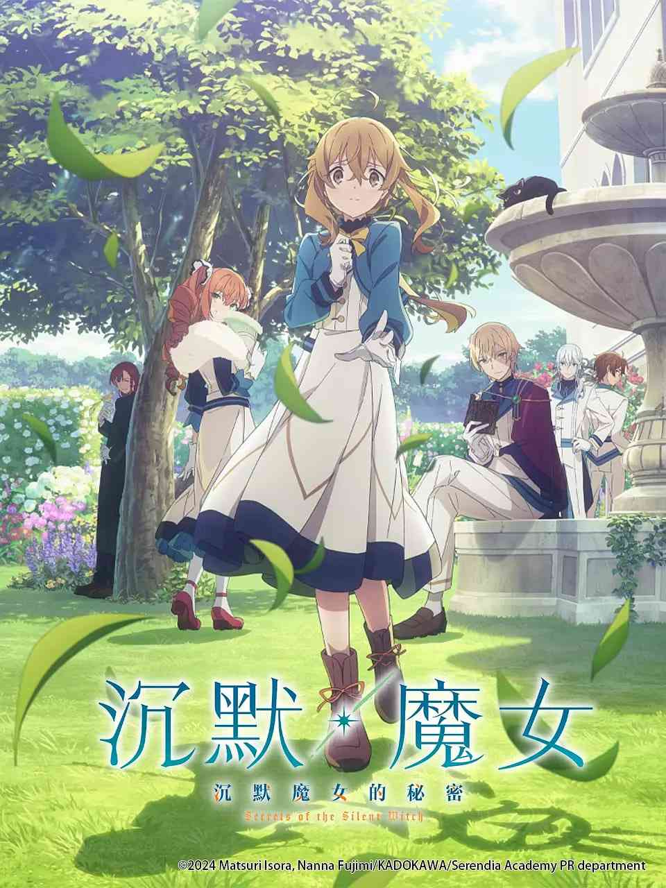 《Silent Witch 沉默魔女的秘密》免费高清无广告在线播放|动画·中国大陆·2025