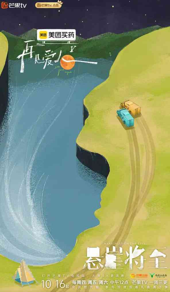 《再见爱人 第五季》免费高清无广告在线播放|真人秀·中国大陆·2025