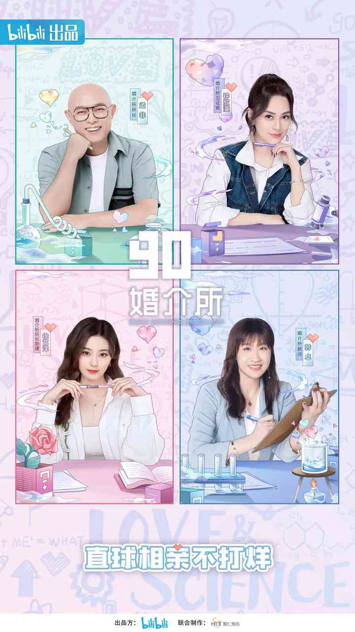 《90婚介所2022》免费高清无广告在线播放|爱情,真人秀·中国大陆·2022