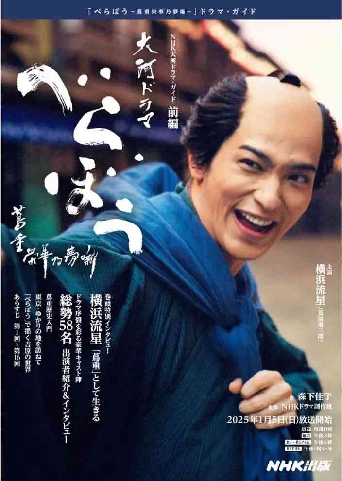 《岂有此理～茑重繁华如梦故事》免费高清无广告在线播放|剧情,传记,历史·日本·2025