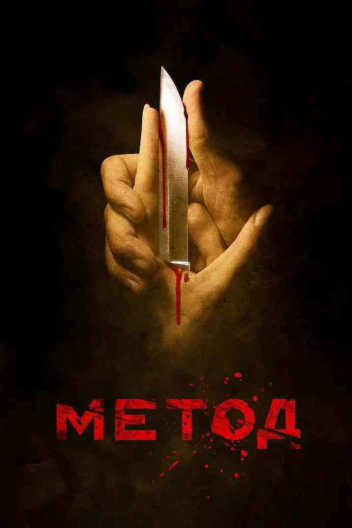 《犯罪演绎法》免费高清无广告在线播放|剧情,惊悚,犯罪·俄罗斯·2015