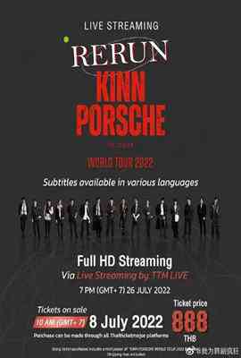 《黑帮少爷爱上我 世界巡回演唱会》免费高清无广告在线播放|综艺·2022