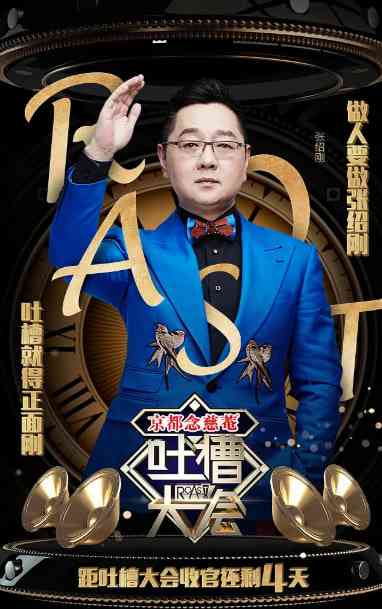 《吐槽大会 第一季》免费高清无广告在线播放|脱口秀·中国大陆·2016