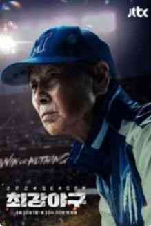 《出球制胜 第三季》免费高清无广告在线播放|日韩综艺,综艺·韩国·2024