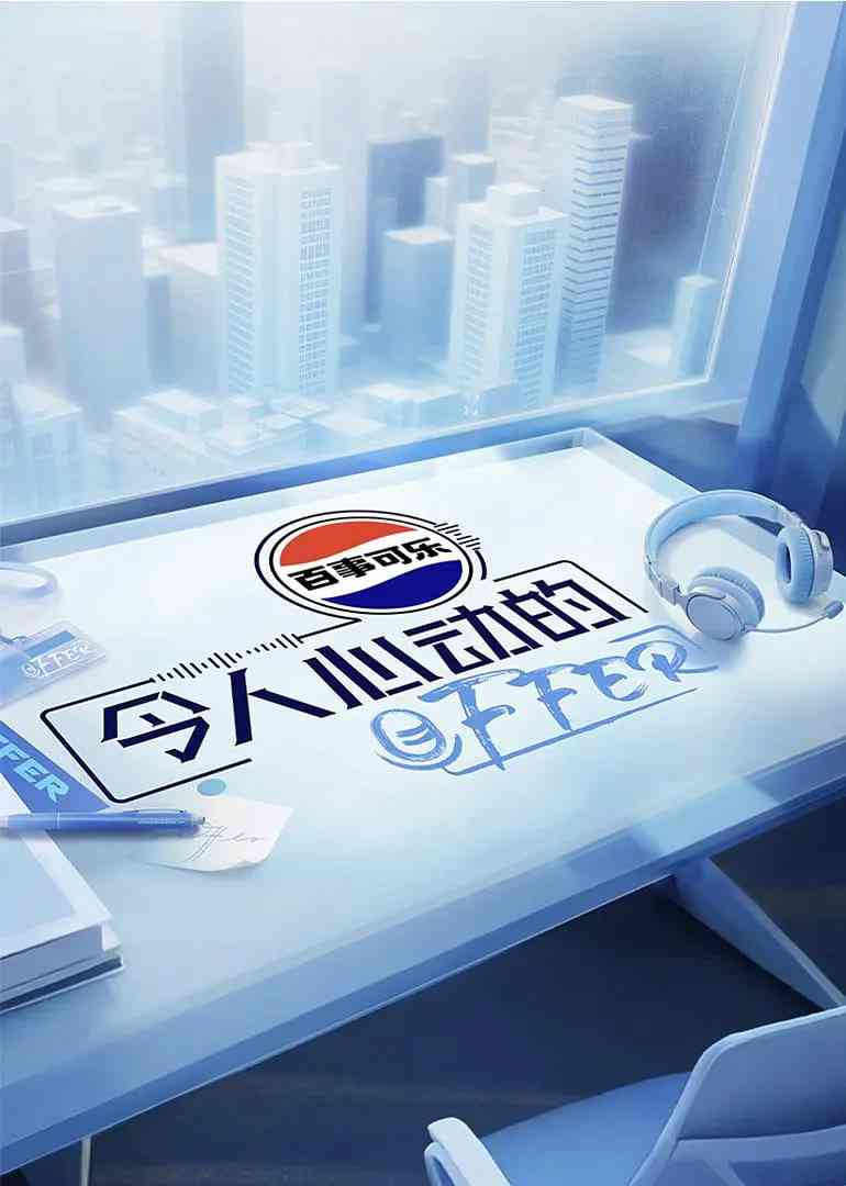 《令人心动的offer 第七季》免费高清无广告在线播放|真人秀·中国大陆·2025