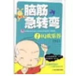 《脑筋急转弯3000个》官方版》免费下载|学习工具·1.0