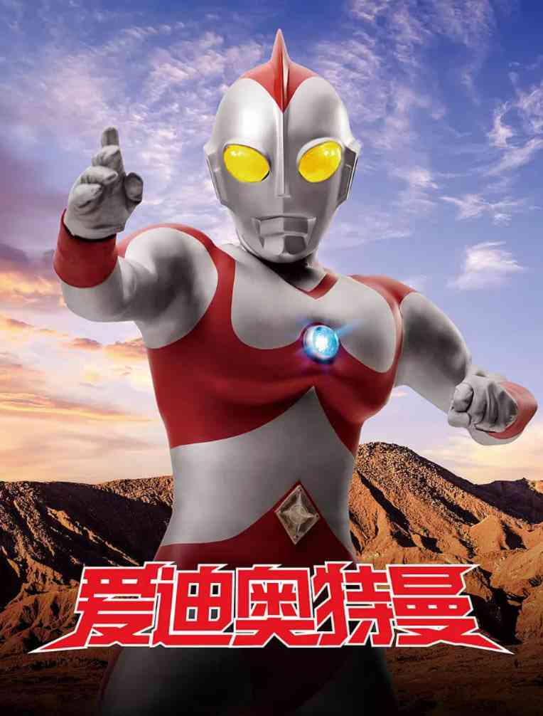 《爱迪奥特曼》免费高清无广告在线播放|剧情,动作,科幻,儿童,奇幻,冒险·日本·1980