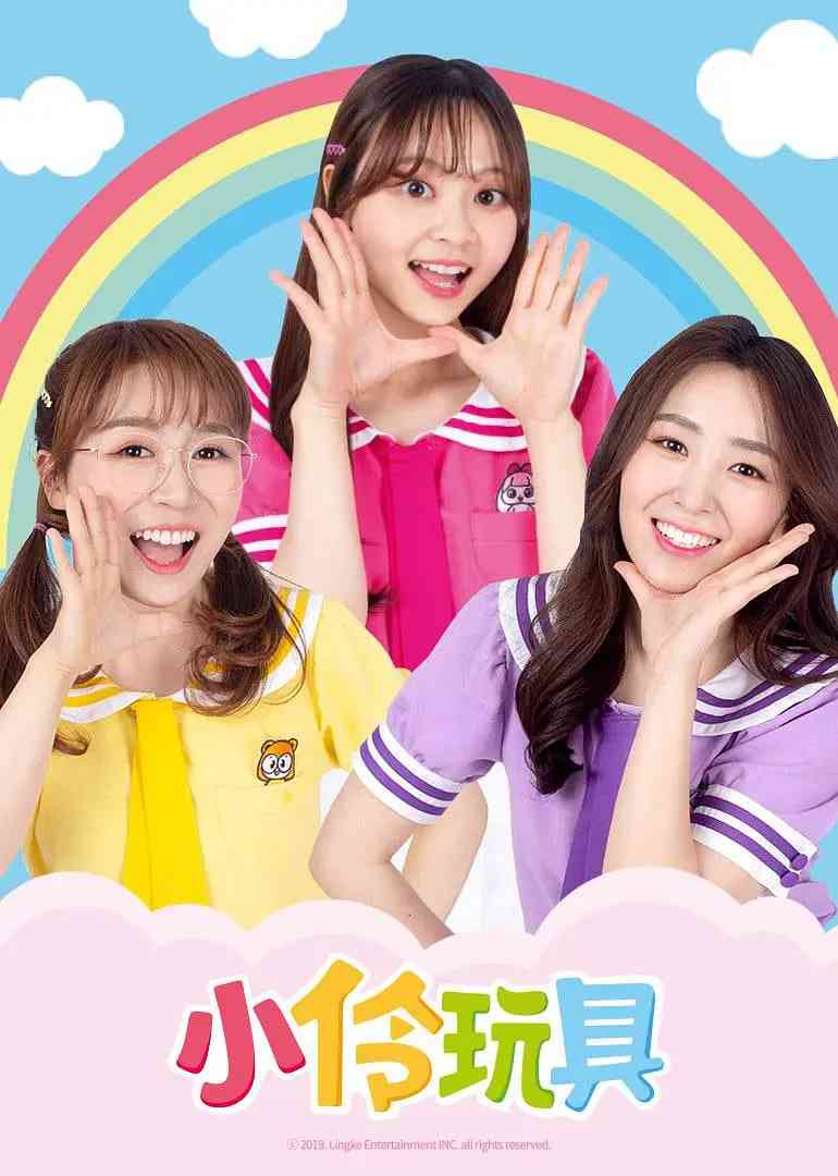 《小伶玩具 第二季》免费高清无广告在线播放|儿童·中国大陆·2016