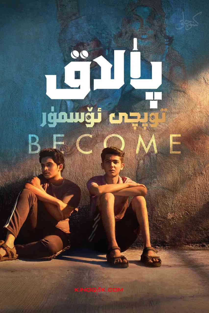 《板球少年》免费高清无广告在线播放|运动·印度·2018