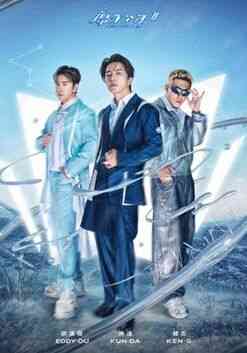 《原子少年 第二季》免费高清无广告在线播放|港台综艺,综艺·台湾·2024