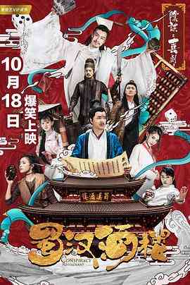 《蜀汉酒楼》免费高清无广告在线播放|内地剧,国产·中国大陆·2019