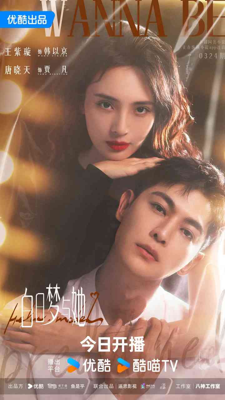 《白日梦与她》免费高清无广告在线播放|剧情,喜剧,爱情·中国大陆·2025